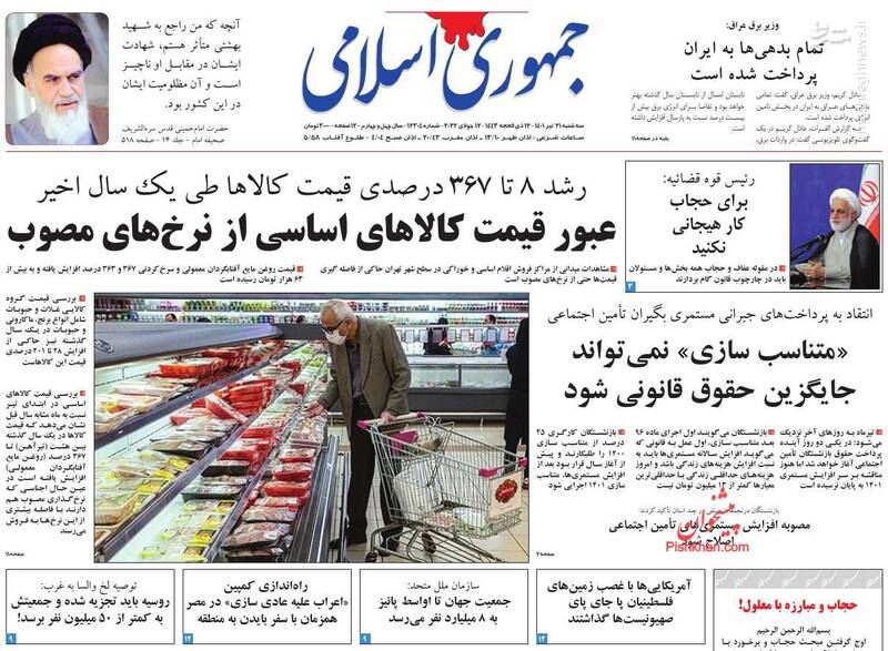 عکس/ صفحه نخست روزنامههای سهشنبه ۲۱ تیر