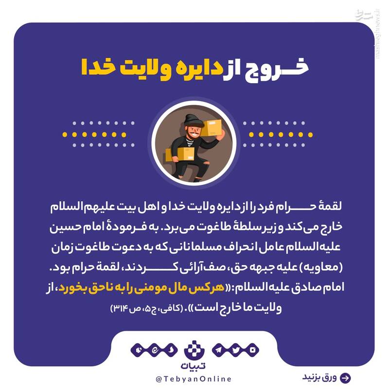 ۵ آسیب درآمد حرام در زندگی