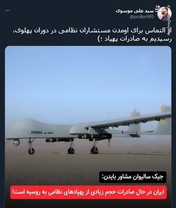 از التماس به مستشاران خارجی رسیدیم به صادرات پهپاد