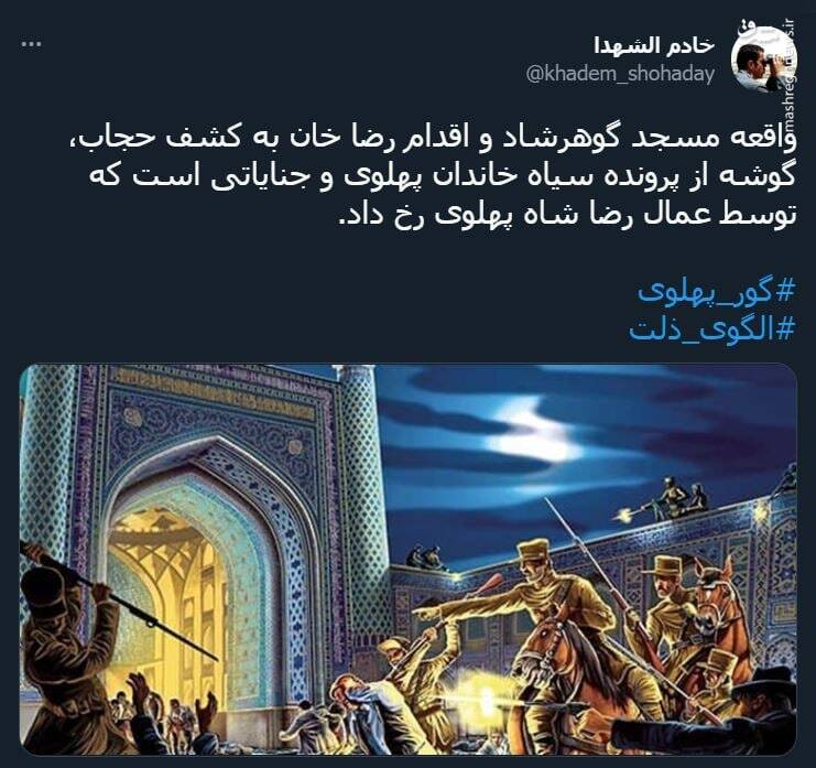 اجبار به کشف حجاب در حرم امام رضا (ع) +عکس