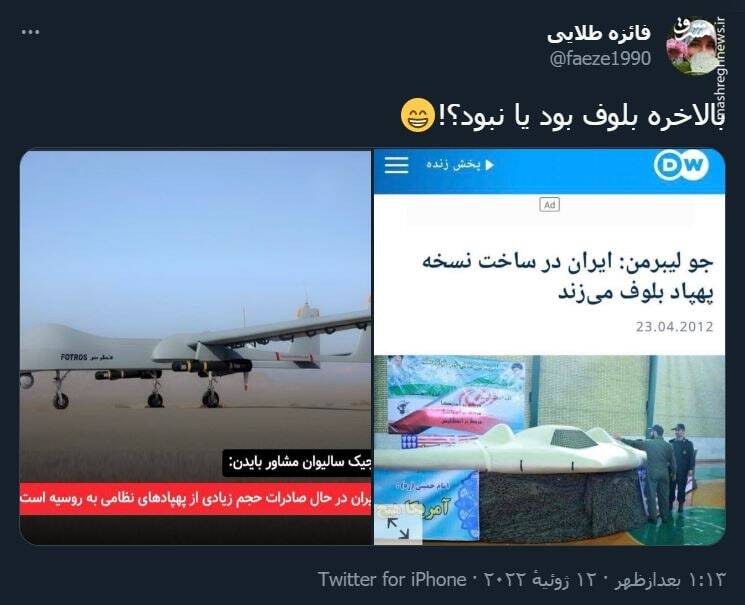 بالاخره بلوف بود یا نبود؟! +عکس