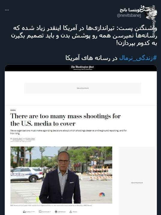 زندگی نرمال در رسانه های آمریکا