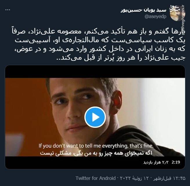 کاسبی مسیح علینژاد با آسیب به زنان ایرانی +فیلم