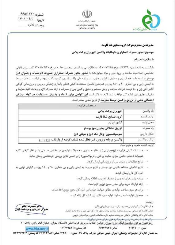 نخستین واکسن ایرانی سویه اومیکرون مجوز تزریق عمومی گرفت