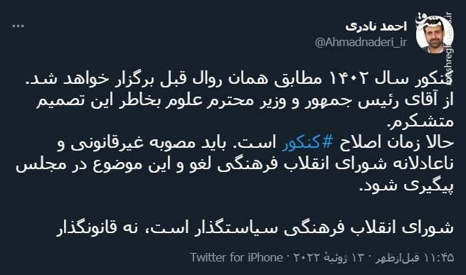 نحوه برگزاری کنکور ۱۴۰۲ چگونه است؟