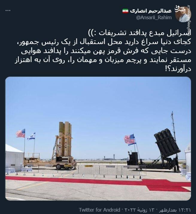 اسرائیل مبدع پدافند تشریفات