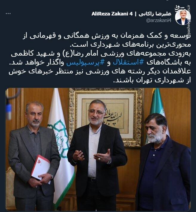 خبر خوب زاکانی به استقلالیها و پرسپولیسیها