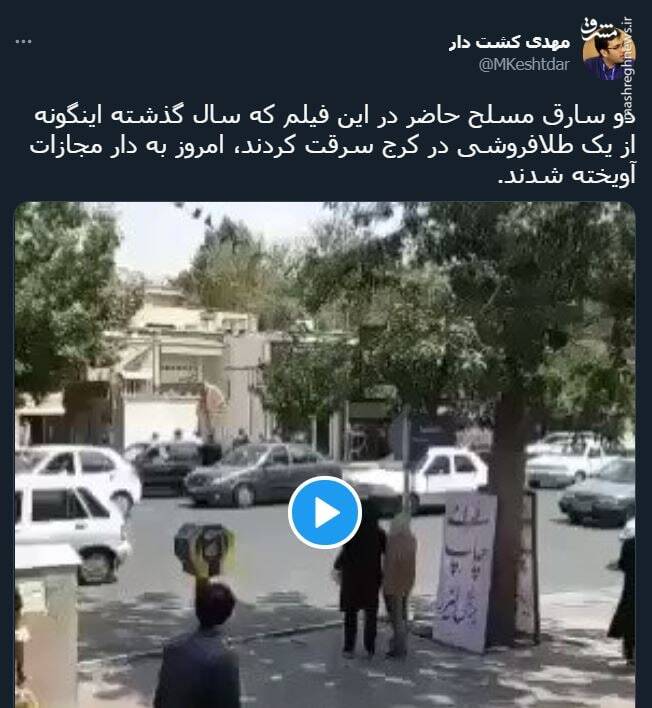 عاقبت تلخ سرقت مسلحانه از طلا فروشی +فیلم