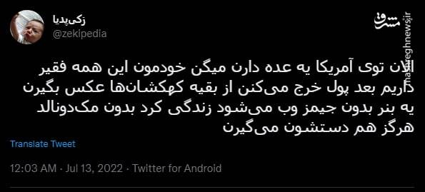 بدون جیمز وب میشود زندگی کرد بدون مکدونالد هرگز!