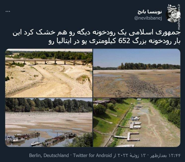 جمهوری اسلامی یک رودخونه دیگه رو هم خشک کرد +عکس