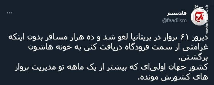 جهان اولی که تو مدیریت پرواز های کشورش مونده +عکس