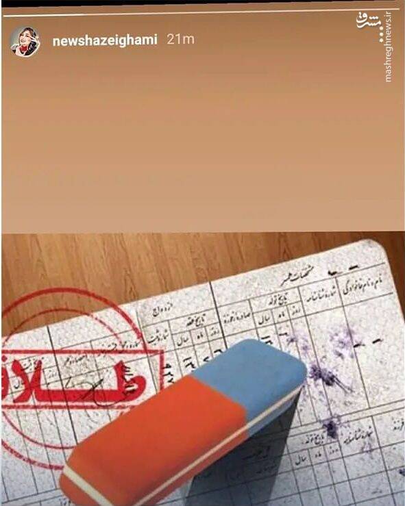 آیا نیوشا ضیغمی به لیست مطلقههای سینما پیوست؟