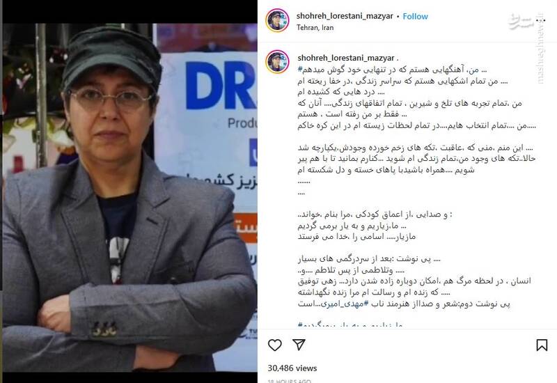 شهره لرستانی، مازیار لرستانی شد؟