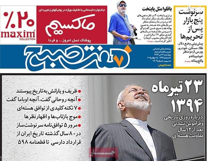 ۷ سال از «صبح بدون تحریم» جریان غربگرا گذشت/تکاپوی بزک کنندگان برجام برای تحمیل خسارتهای بیشتر