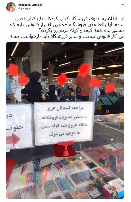 اقدام خودسرانهی یک فروشگاه در باغ کتاب تهران +عکس