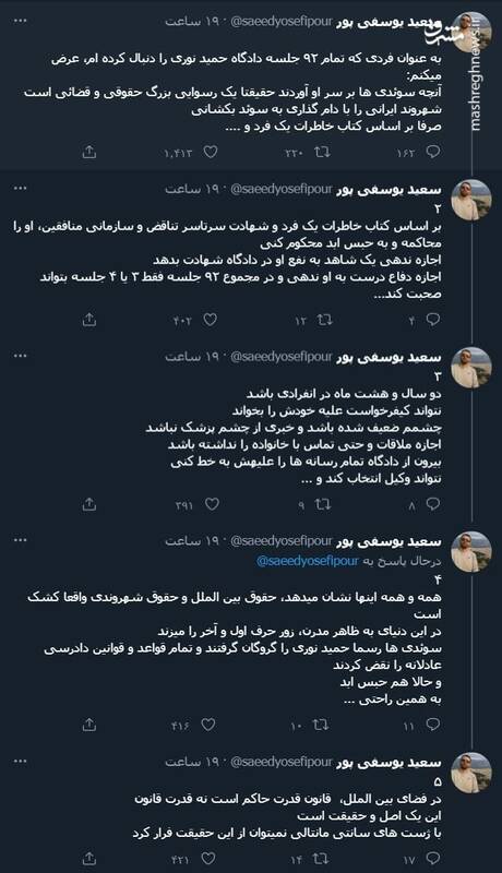 جزئیات حکم دادگاه حمید نوری در سوئد