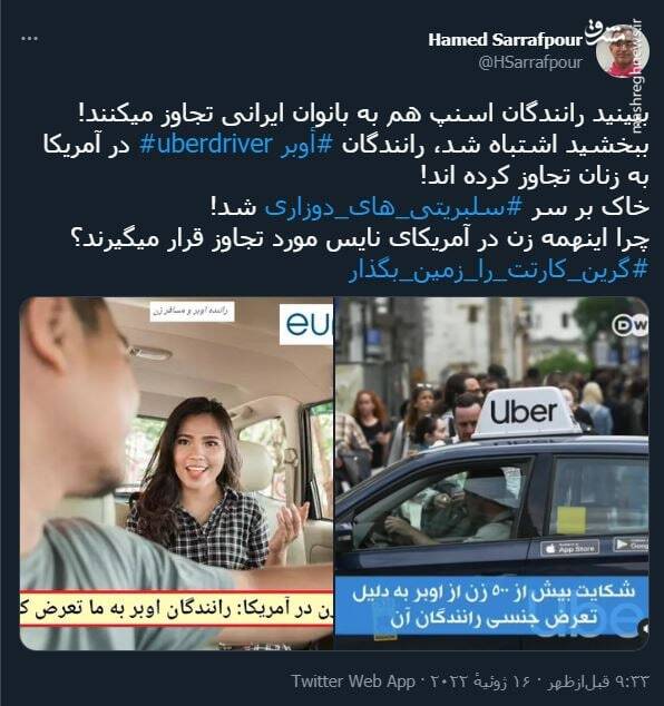 تجاوز پشت تجاوز در اوبر