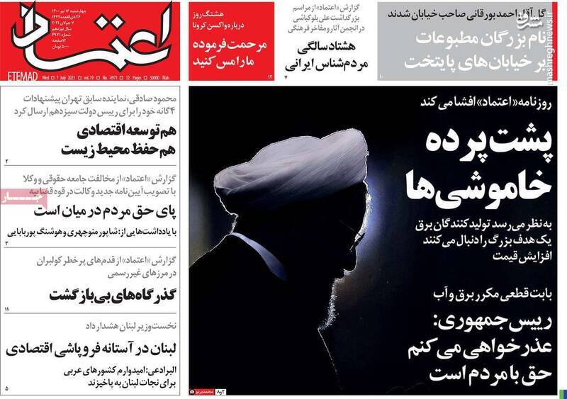 تفاوت مدیریت در «دولتِ اصلاح طلبان» و «دولت رئیسی» / از قطعی برق تا قحطی واکسن و ناتوانی در پرداخت حقوق