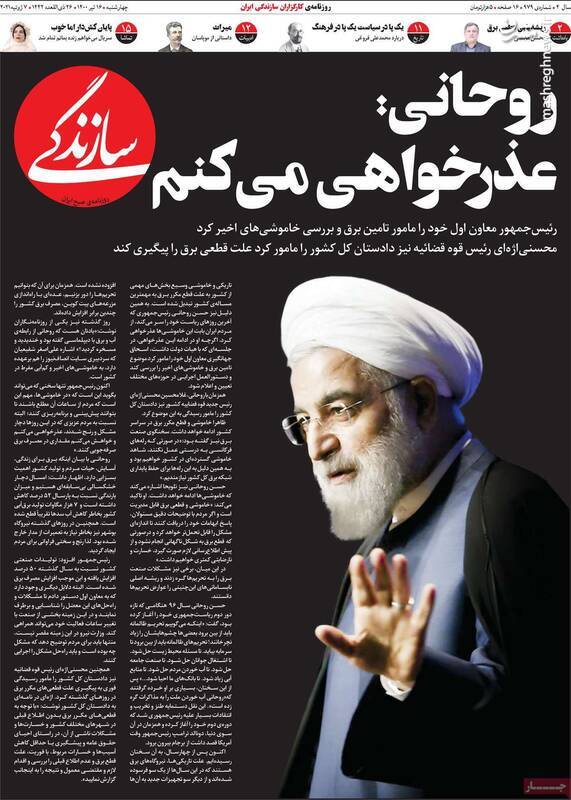 تفاوت مدیریت در «دولتِ اصلاح طلبان» و «دولت رئیسی» / از قطعی برق تا قحطی واکسن و ناتوانی در پرداخت حقوق