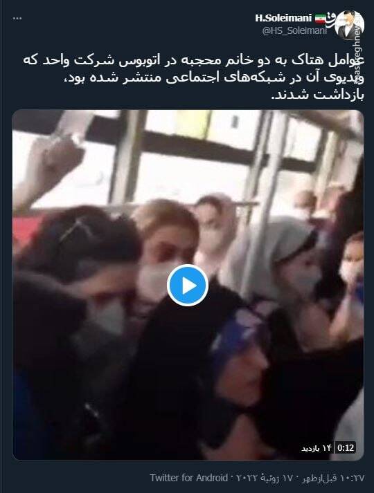 بازداشت عوامل هتاک به دو خانم محجبه در اتوبوس +فیلم