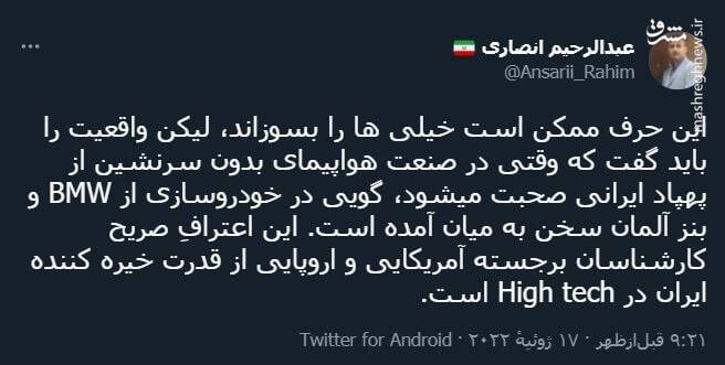 اعترافِ کارشناسان برجسته آمریکایی و اروپایی از قدرت ایران