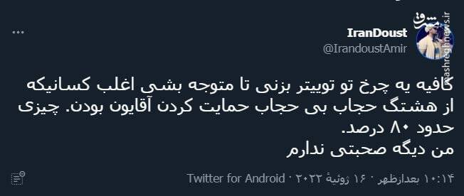 چه کسانی بیشتر از هشتگ حجاب بی حجاب استفاده کردند