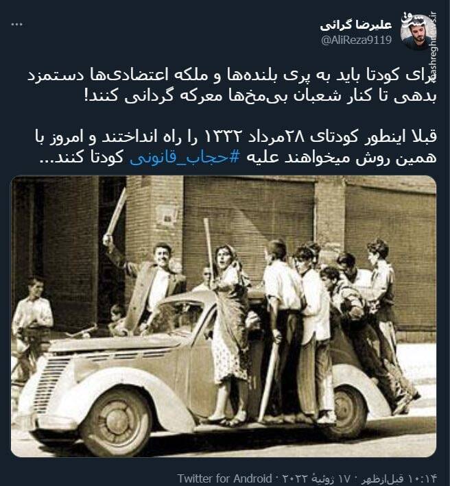 برای کودتا باید به پری بلندهها دستمزد بدهی تا با شعبان بیمخها معرکه گردانی کنند! +عکس