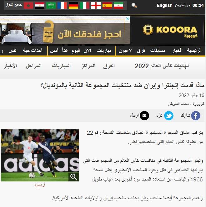 ایران با خاطره شیرین مقابل آمریکا