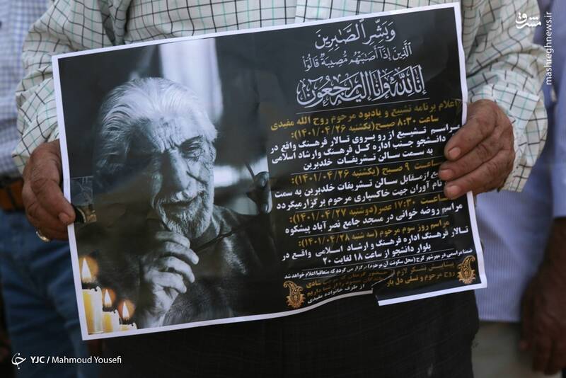 عکس/ تشییع پیکر بازیگر پیشکسوت "روحالله مفیدی"