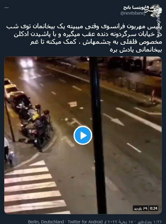 برخورد پلیس مهربون فرانسوی با یک بی خانمان +فیلم