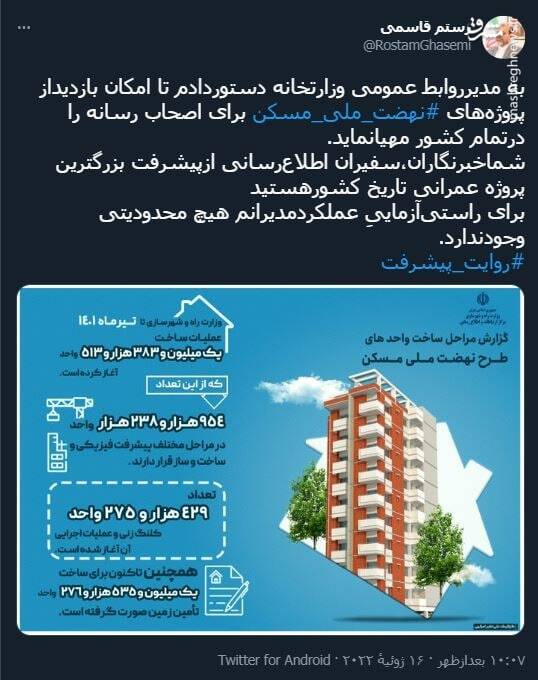 امکان بازدید اصحاب رسانه از پروژههای نهضت ملی مسکن فراهم شد