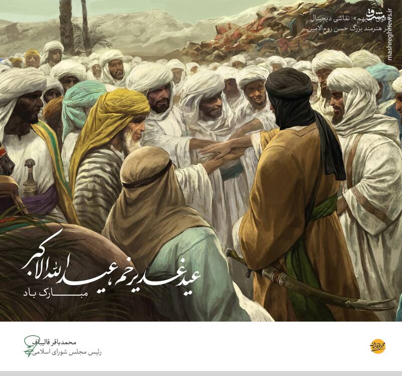 پیام تبریک قالیباف به مناسبت عیدالله الاکبر