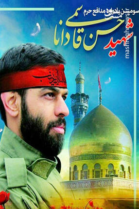 دعا کردم داماد شود؛ شهید شد