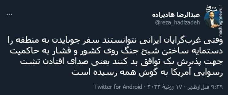 ناکامی غربگرایان ایرانی در جریان سفر بایدن به منطقه