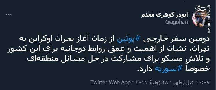 اهمیت سفر پوتین به تهران