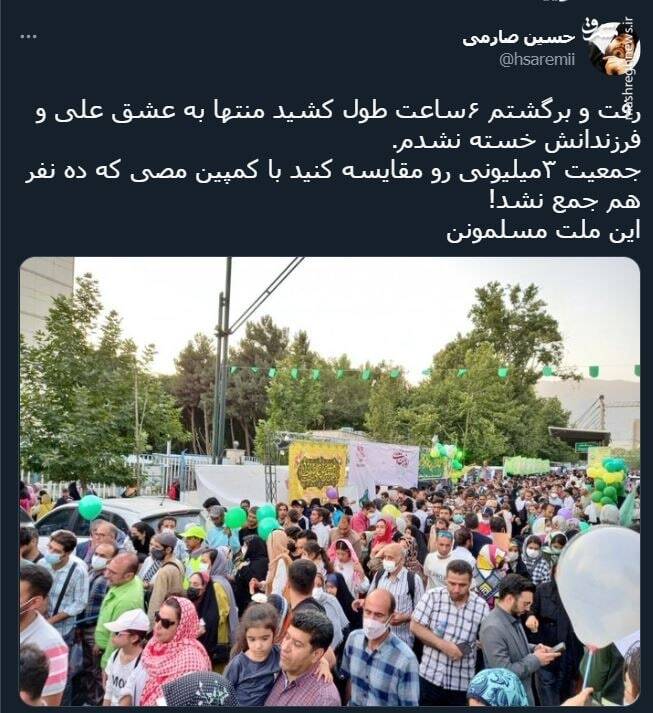 جمعیت ۳میلیونی رو مقایسه کنید با کمپین مصی که ده نفر هم جمع نشد!