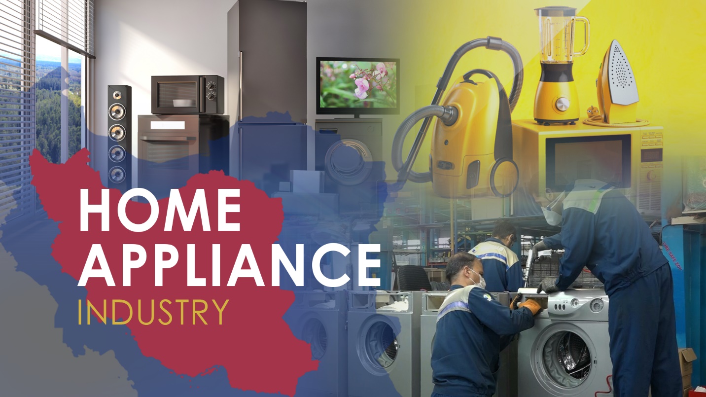 نقش خودکفایی صنعت لوازم خانگی در تابآوری اقتصاد ایران در برابر تحریمها