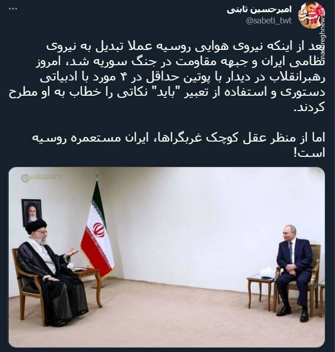 از منظر عقل کوچک غربگراها، ایران مستعمره روسیه است!