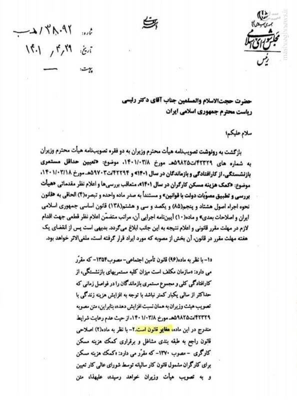 مصوبههای افزایش مستمری بازنشستگان و حق مسکن کارگران اصلاح شود