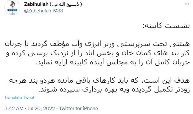 طالبان دستور تکمیل سد کمالخان را صادر کرد