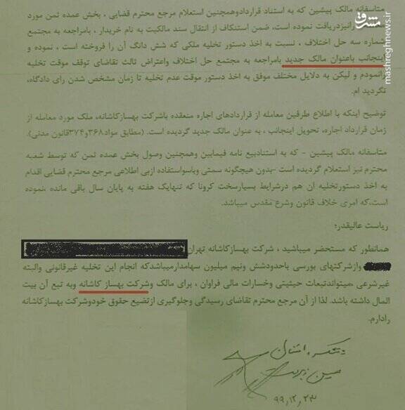 بدهکار بزرگ نماد بورسی، صاحبخانه شرکت از آب درآمد! +اسناد