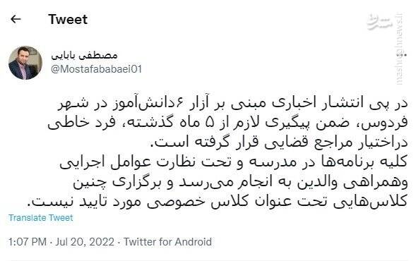 معلم آزارگر در اختیار مراجع قضایی قرار گرفت