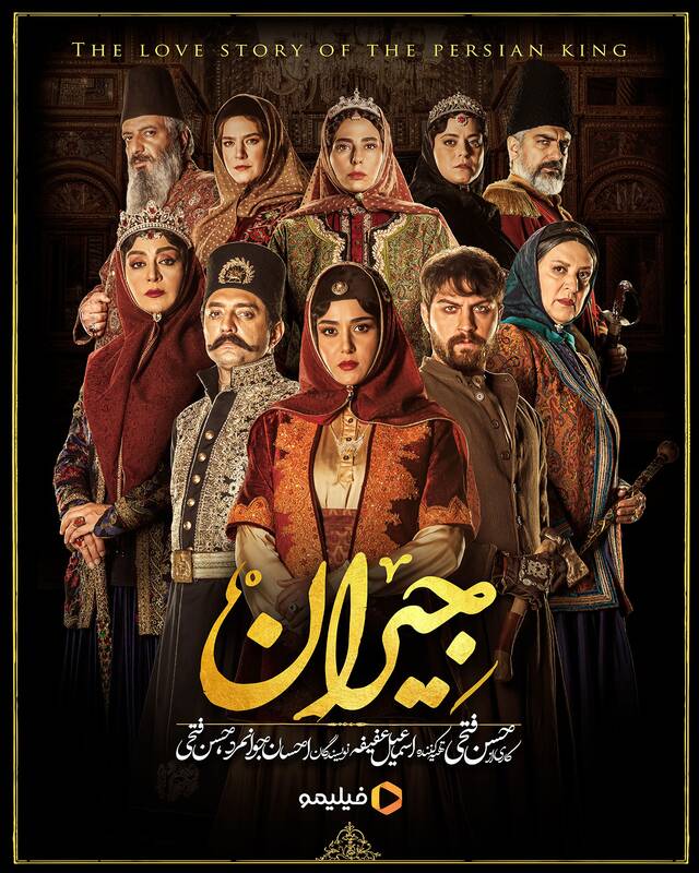 «جیران» با حکم شاکی خصوص متوقف شد / جنجالهای بیپایان تاریخ ناویراسته 2