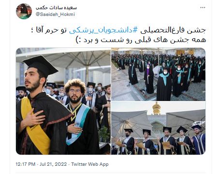 جشن فارغالتحصیلی دانشجویان پزشکی تو حرم آقا +عکس