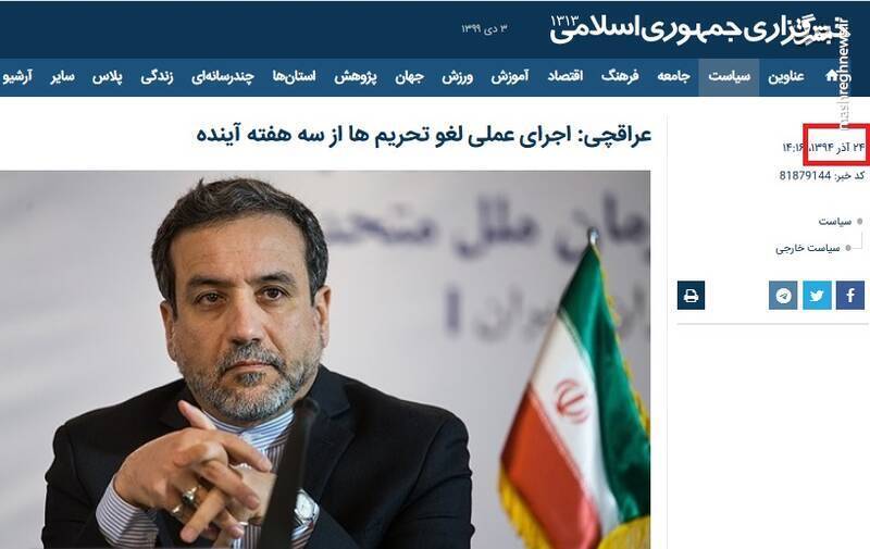 روحانی(تیر ۹۴) : همه تحریمها در دی ۹۴ بالمره لغو میشود و نه تعلیق/ روحانی(تیر ۱۴۰۱) : نگذاشتند تحریمها در اسفند ۹۹ لغو شود!