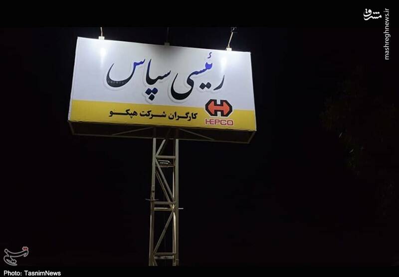 استقبال جالب هپکوییها از رئیسی + عکس