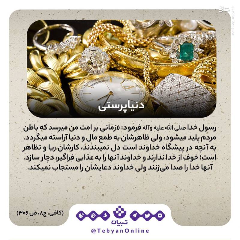 چهار ویژگی مردم آخرالزمان