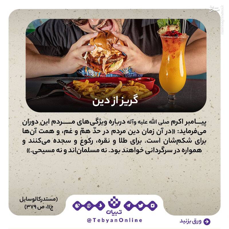 چهار ویژگی مردم آخرالزمان