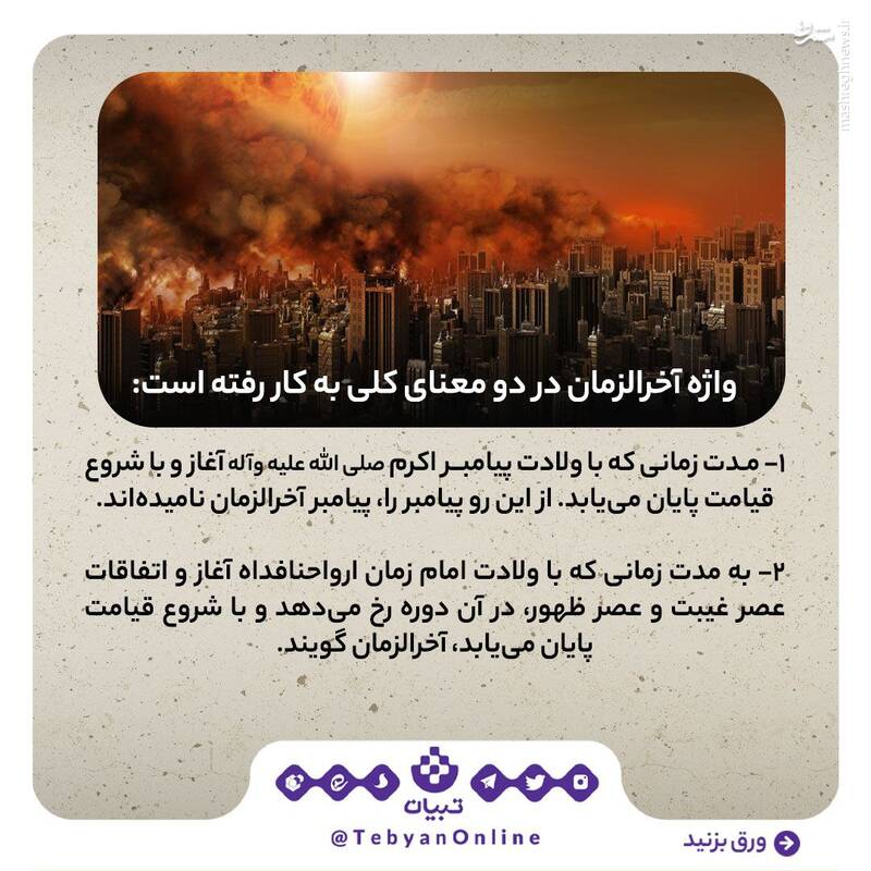 چهار ویژگی مردم آخرالزمان