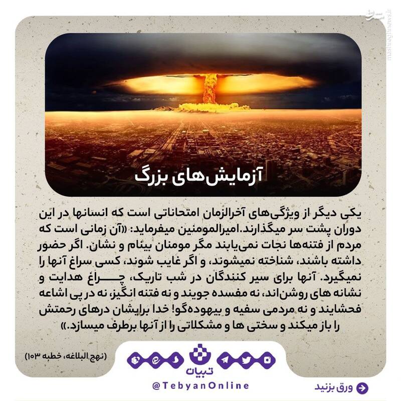 چهار ویژگی مردم آخرالزمان